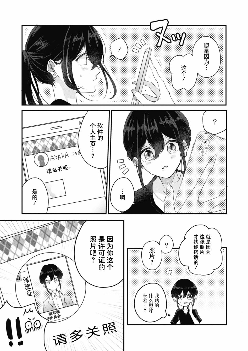 《交友软件百合短篇集》漫画最新章节第3话免费下拉式在线观看章节第【18】张图片