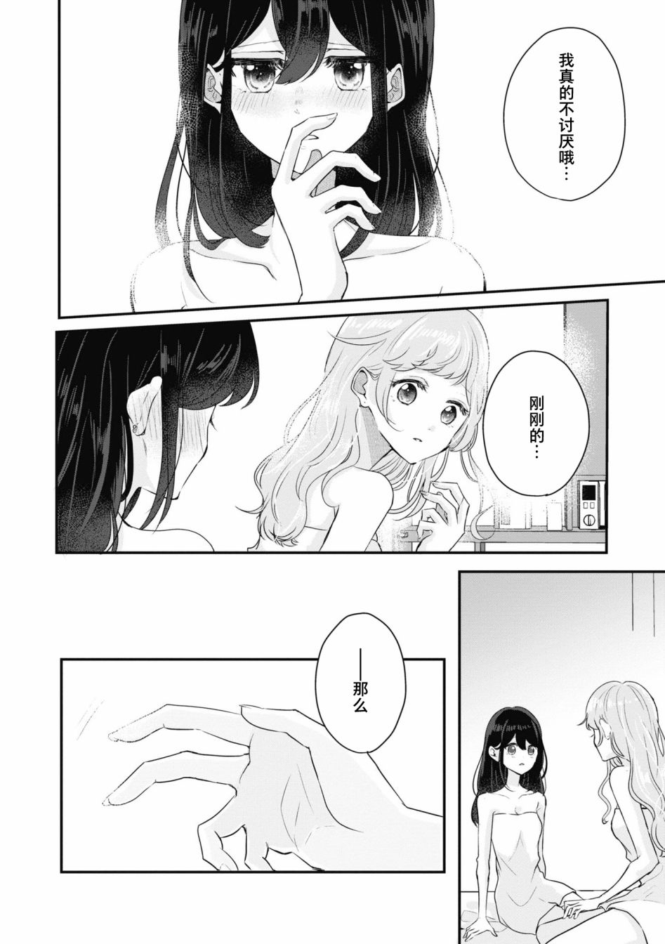 《交友软件百合短篇集》漫画最新章节第3话免费下拉式在线观看章节第【59】张图片