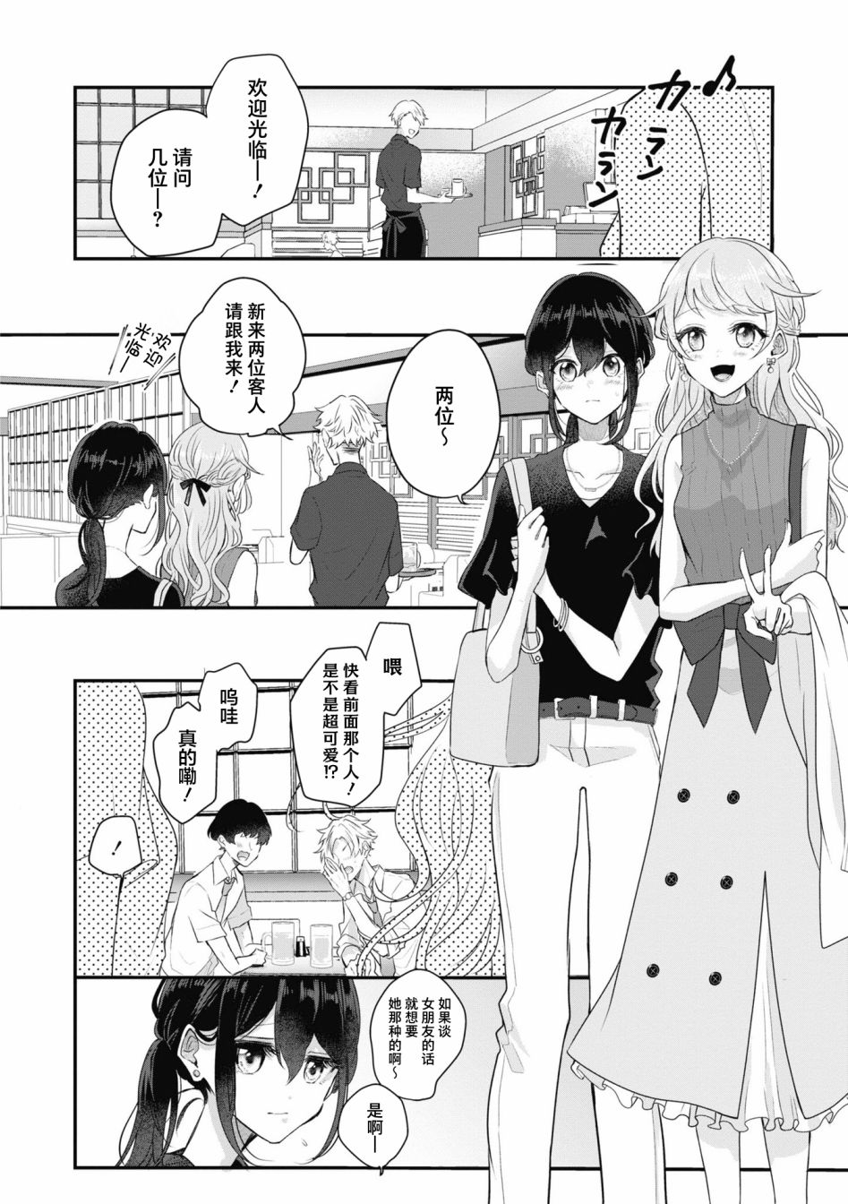 《交友软件百合短篇集》漫画最新章节第3话免费下拉式在线观看章节第【8】张图片