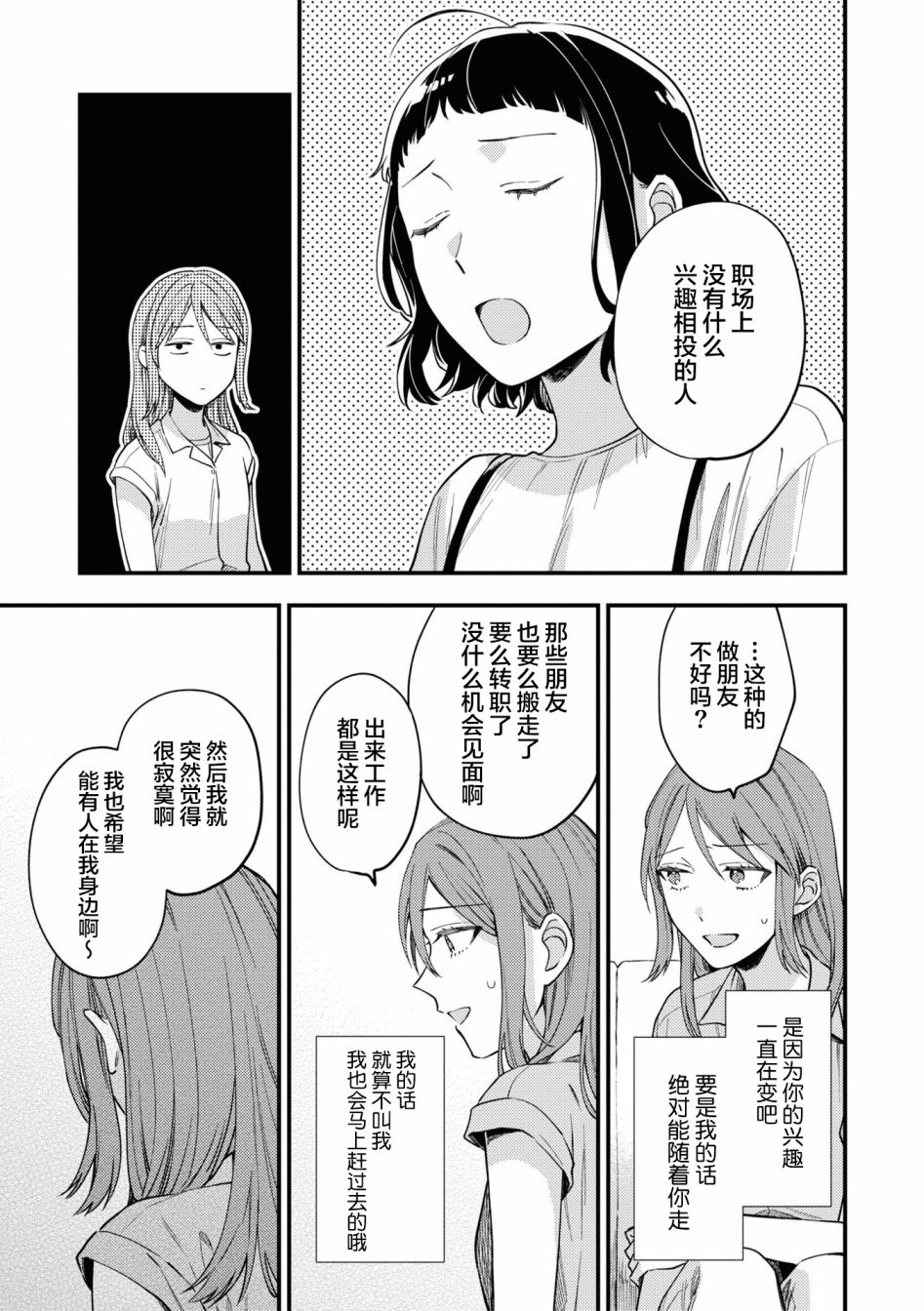 《交友软件百合短篇集》漫画最新章节第1话免费下拉式在线观看章节第【10】张图片