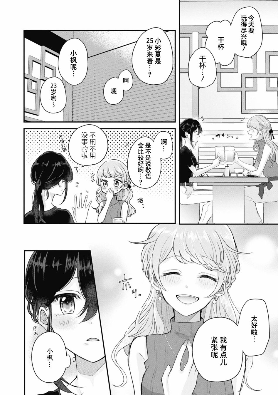 《交友软件百合短篇集》漫画最新章节第3话免费下拉式在线观看章节第【11】张图片