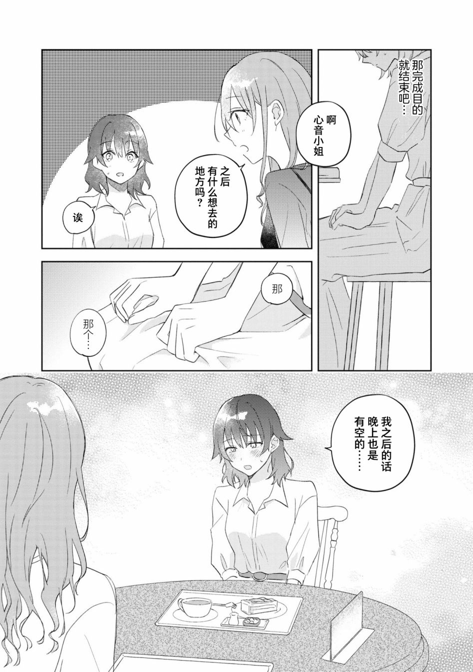 《交友软件百合短篇集》漫画最新章节第5话免费下拉式在线观看章节第【10】张图片