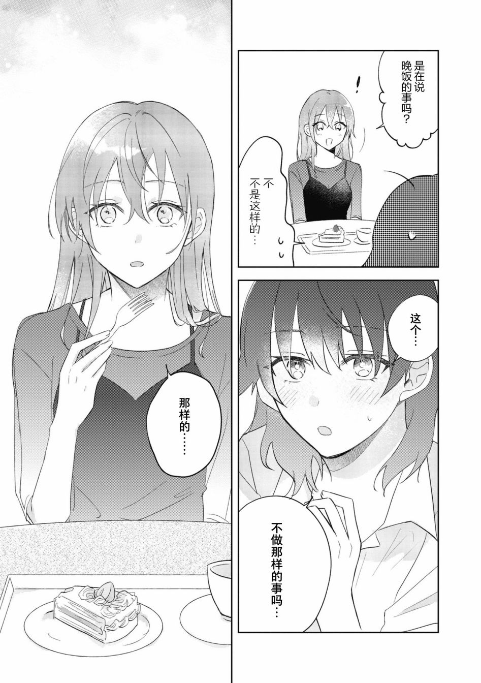 《交友软件百合短篇集》漫画最新章节第5话免费下拉式在线观看章节第【11】张图片