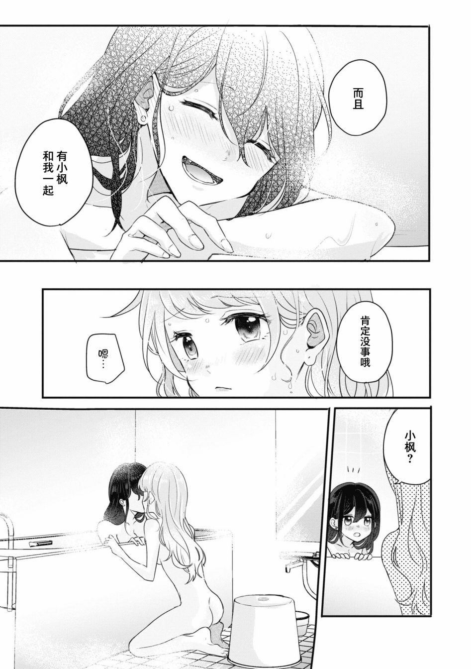 《交友软件百合短篇集》漫画最新章节第3话免费下拉式在线观看章节第【50】张图片