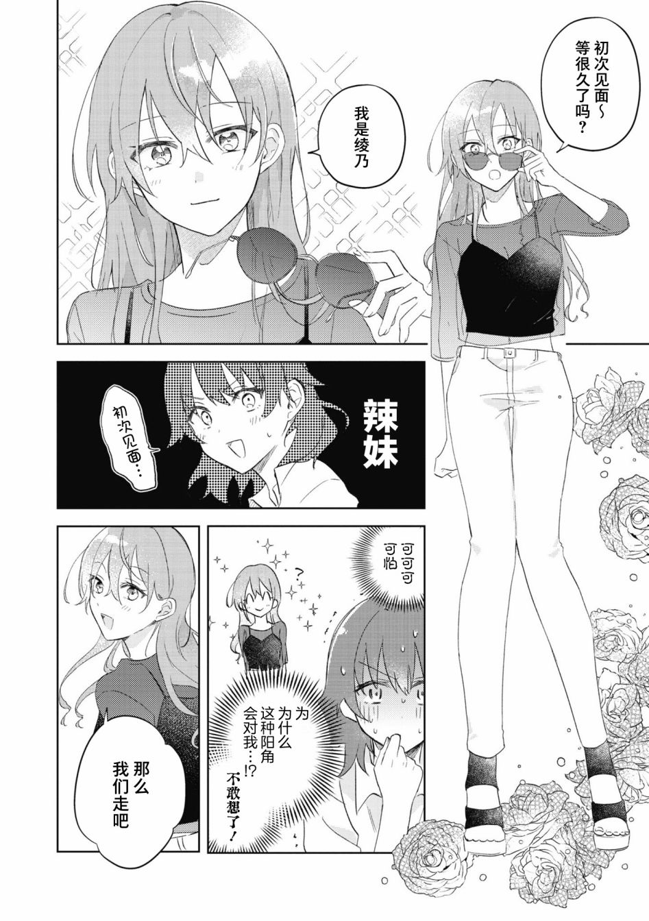 《交友软件百合短篇集》漫画最新章节第5话免费下拉式在线观看章节第【6】张图片