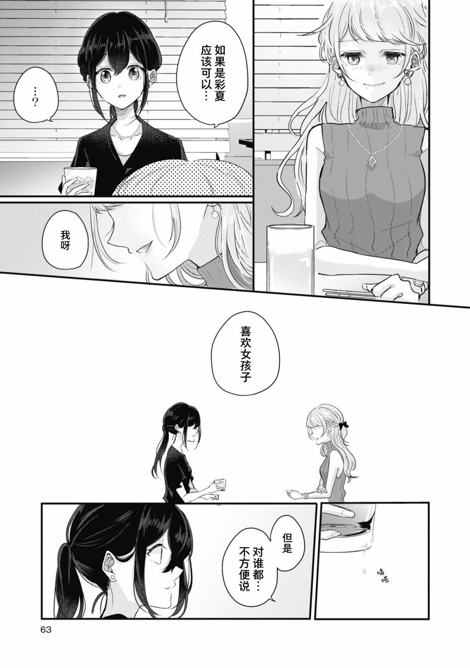 《交友软件百合短篇集》漫画最新章节第3话免费下拉式在线观看章节第【29】张图片