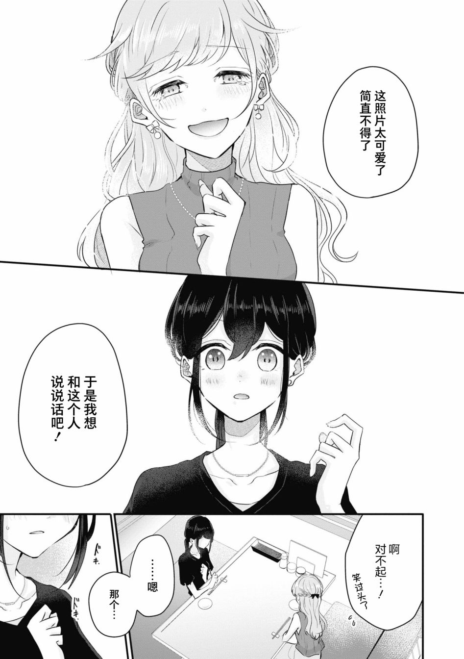 《交友软件百合短篇集》漫画最新章节第3话免费下拉式在线观看章节第【22】张图片