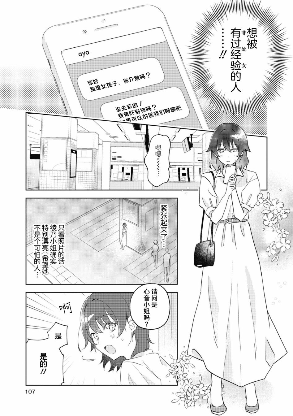 《交友软件百合短篇集》漫画最新章节第5话免费下拉式在线观看章节第【5】张图片
