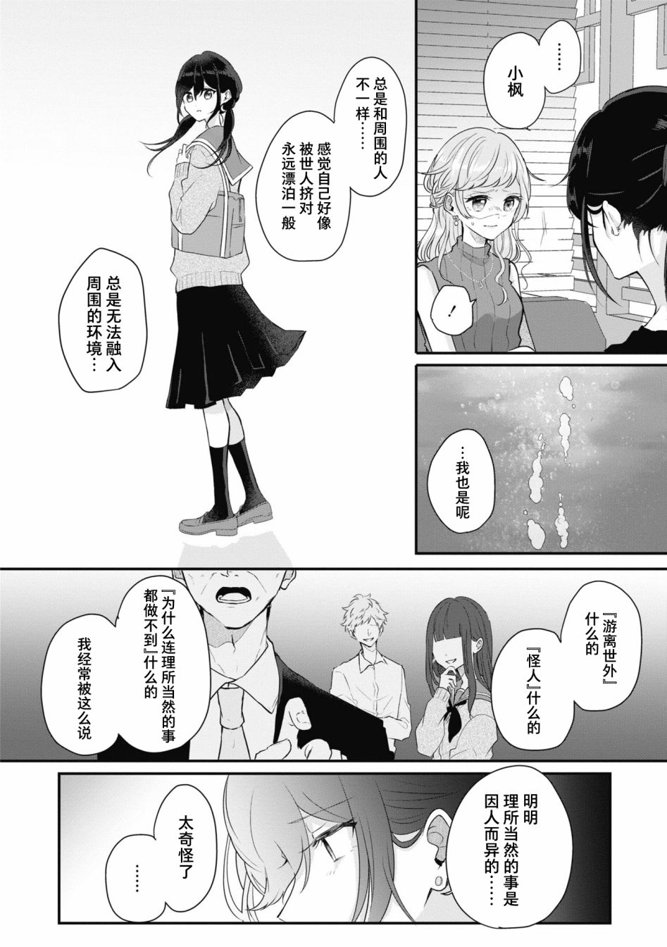 《交友软件百合短篇集》漫画最新章节第3话免费下拉式在线观看章节第【36】张图片