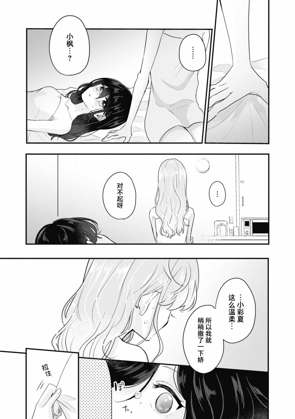 《交友软件百合短篇集》漫画最新章节第3话免费下拉式在线观看章节第【55】张图片