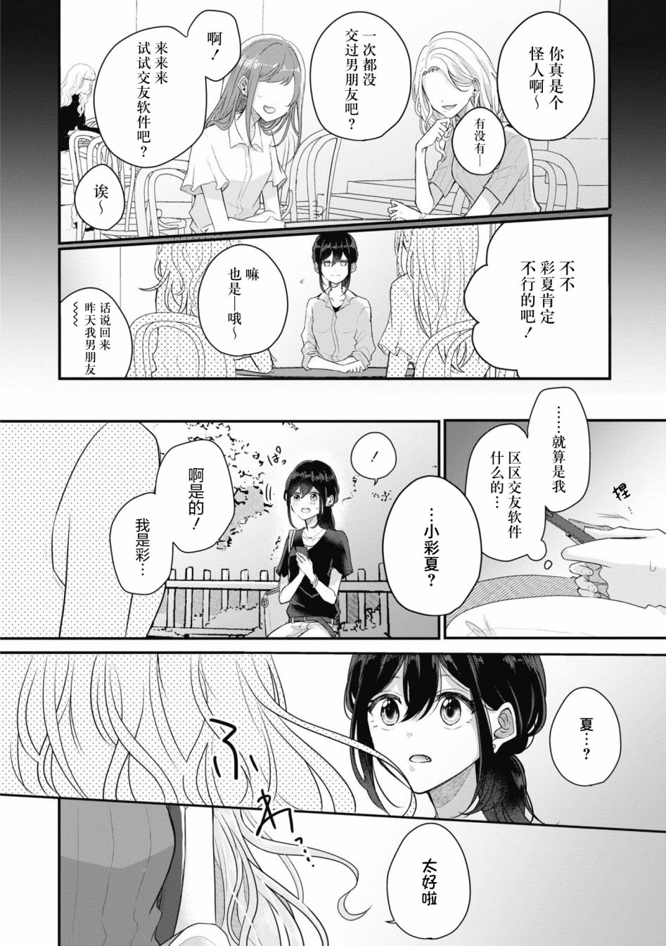 《交友软件百合短篇集》漫画最新章节第3话免费下拉式在线观看章节第【3】张图片