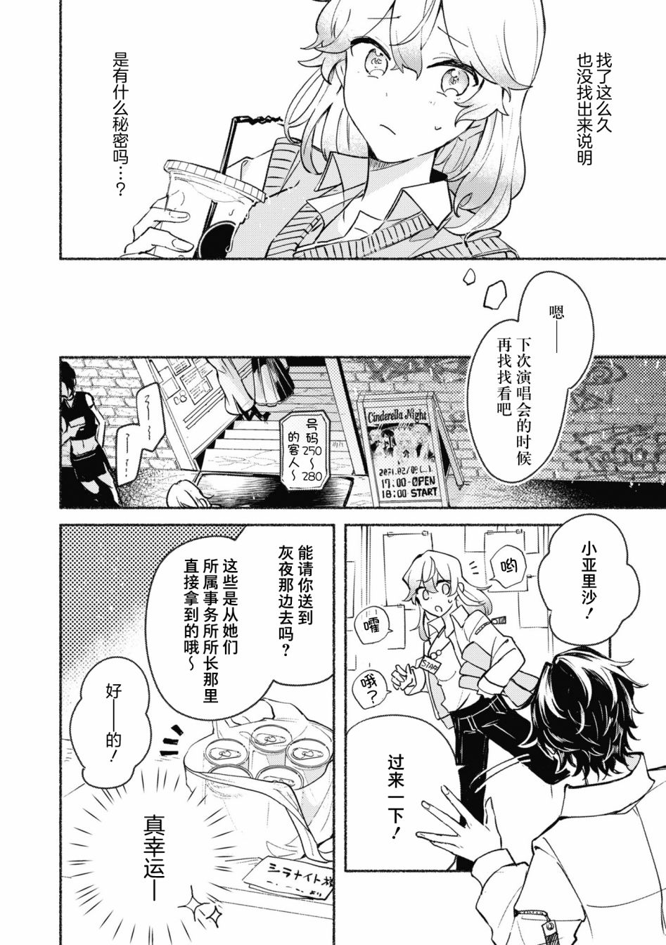 《交友软件百合短篇集》漫画最新章节第2话免费下拉式在线观看章节第【10】张图片