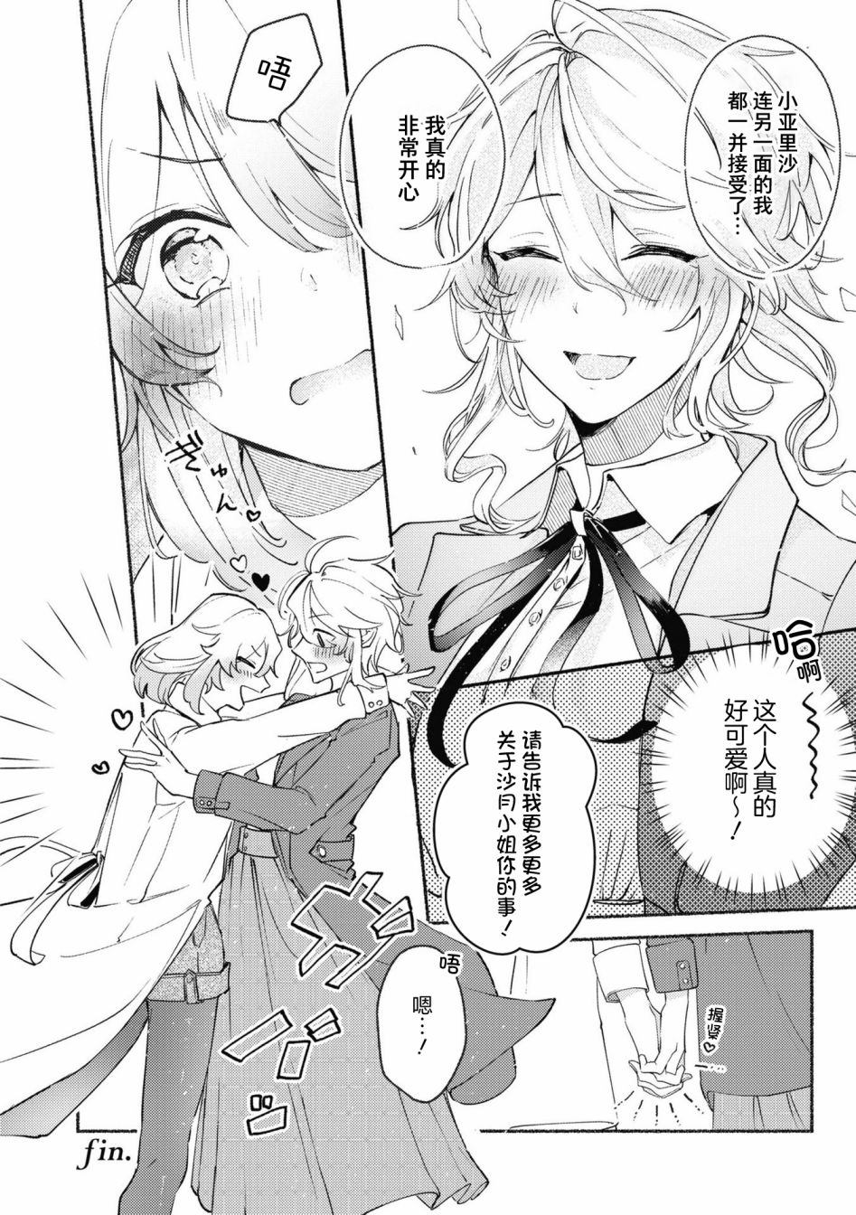 《交友软件百合短篇集》漫画最新章节第2话免费下拉式在线观看章节第【22】张图片