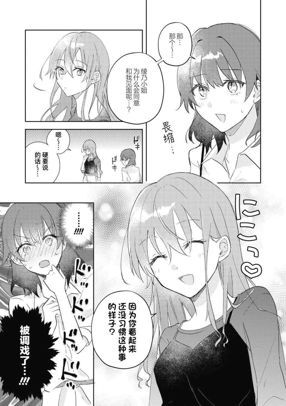 《交友软件百合短篇集》漫画最新章节第5话免费下拉式在线观看章节第【7】张图片