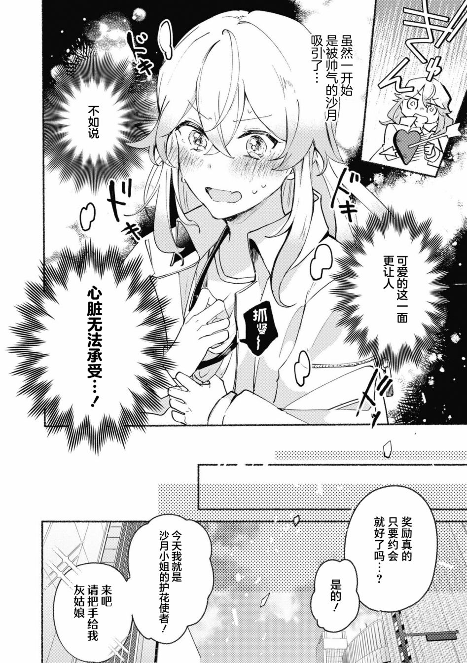 《交友软件百合短篇集》漫画最新章节第2话免费下拉式在线观看章节第【20】张图片