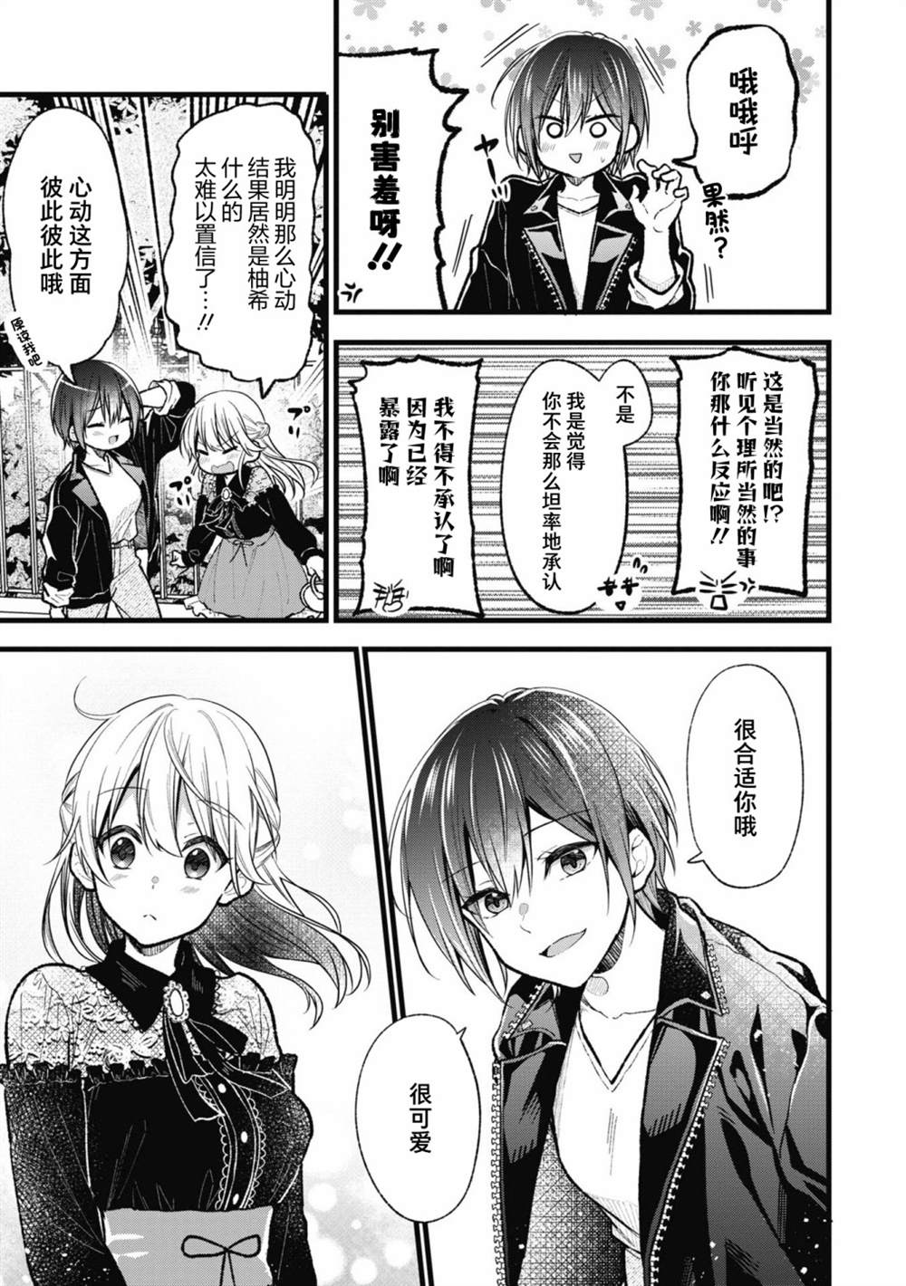 《交友软件百合短篇集》漫画最新章节第4话免费下拉式在线观看章节第【17】张图片