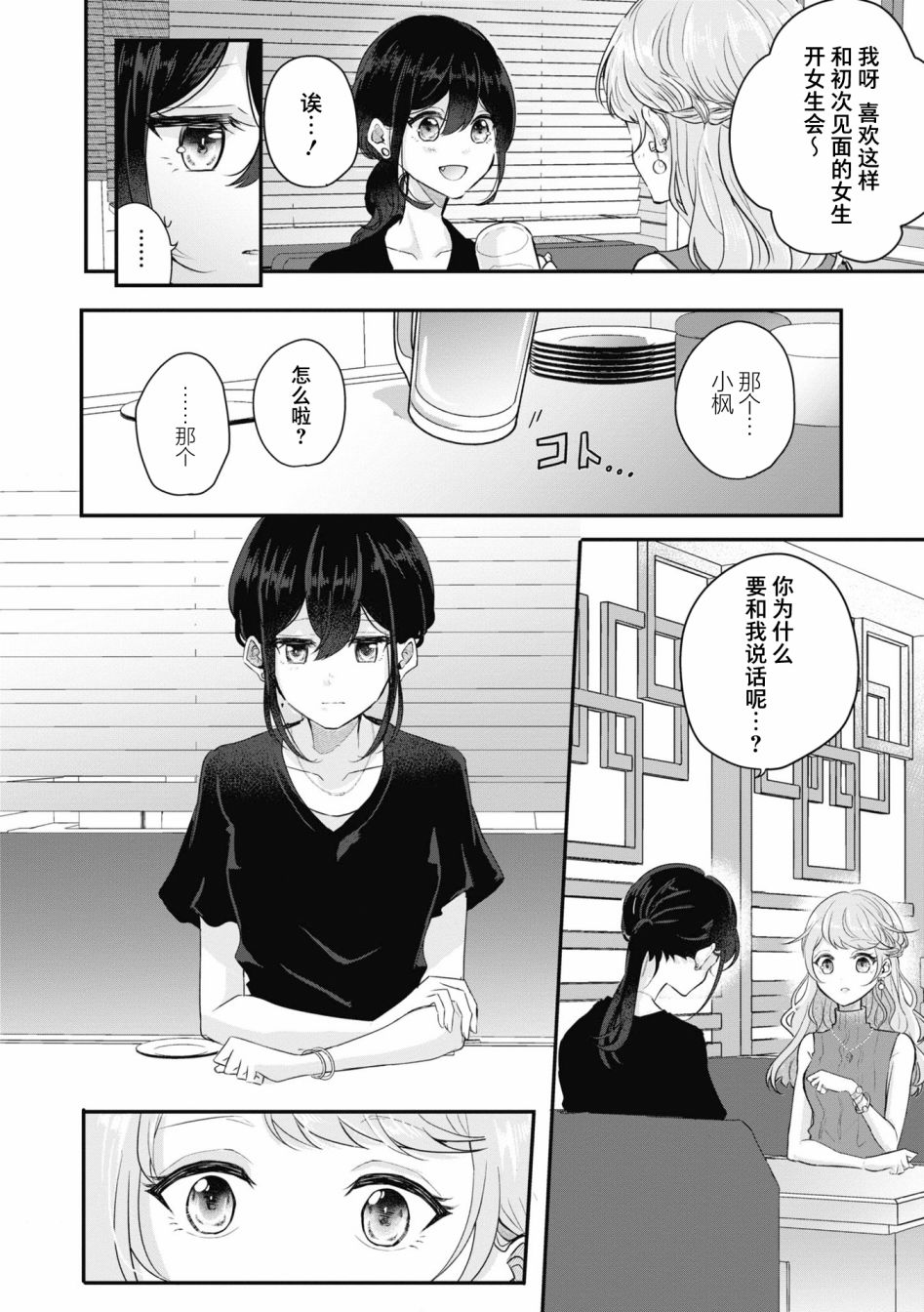 《交友软件百合短篇集》漫画最新章节第3话免费下拉式在线观看章节第【16】张图片