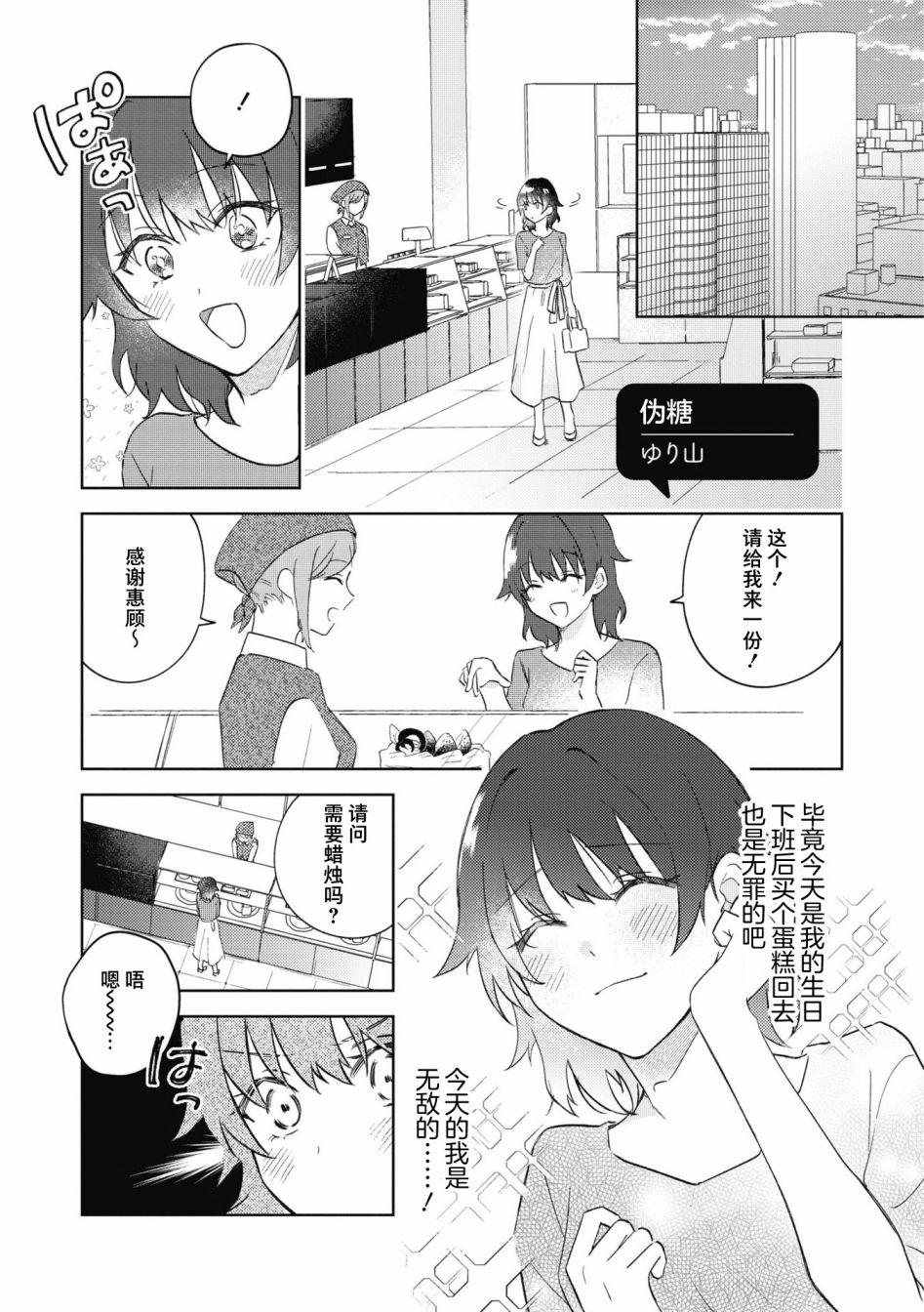 《交友软件百合短篇集》漫画最新章节第5话免费下拉式在线观看章节第【1】张图片