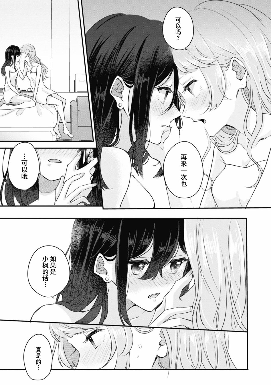 《交友软件百合短篇集》漫画最新章节第3话免费下拉式在线观看章节第【61】张图片