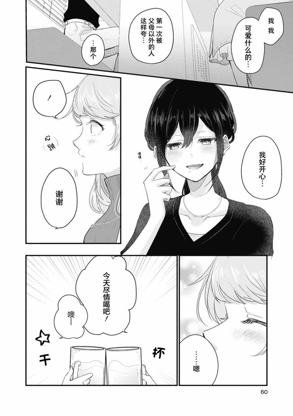 《交友软件百合短篇集》漫画最新章节第3话免费下拉式在线观看章节第【24】张图片