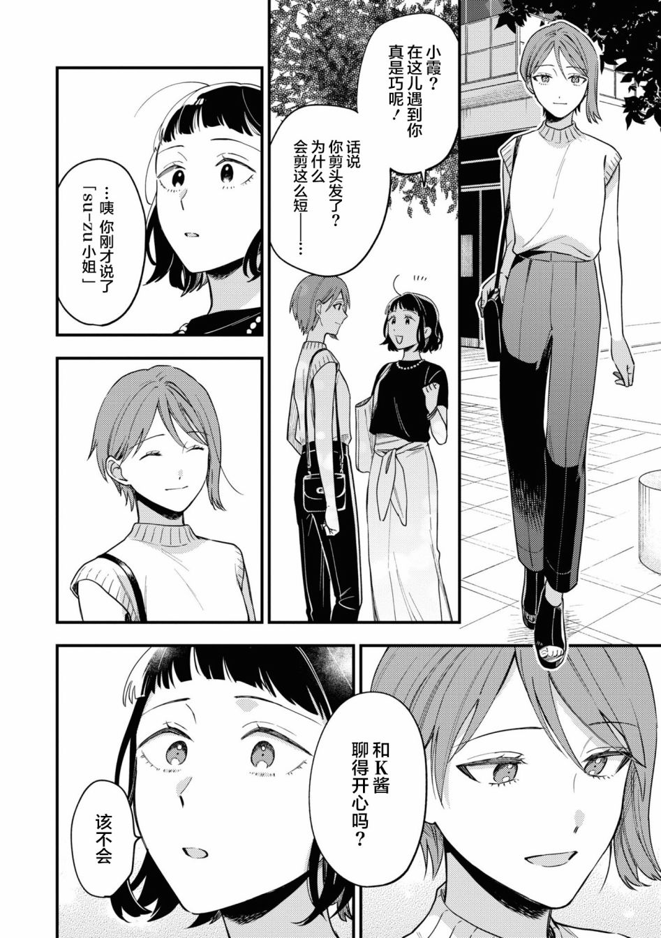 《交友软件百合短篇集》漫画最新章节第1话免费下拉式在线观看章节第【19】张图片