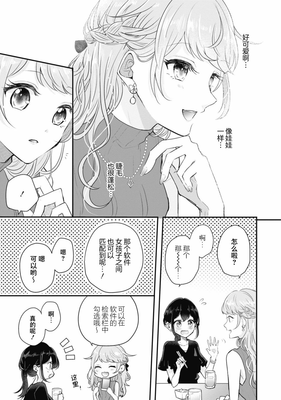 《交友软件百合短篇集》漫画最新章节第3话免费下拉式在线观看章节第【13】张图片