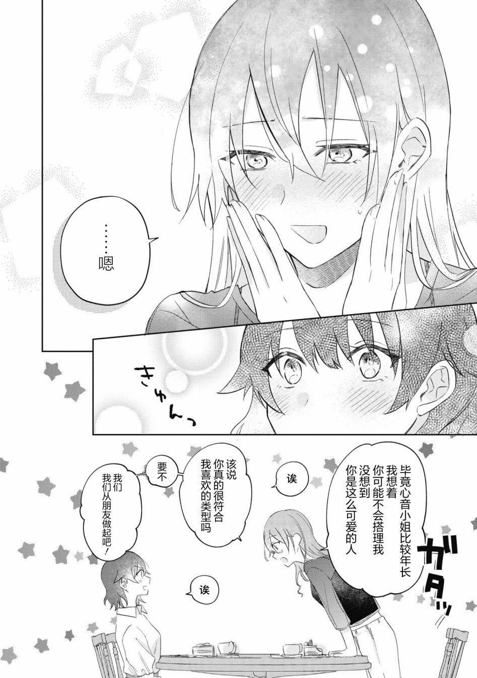 《交友软件百合短篇集》漫画最新章节第5话免费下拉式在线观看章节第【16】张图片