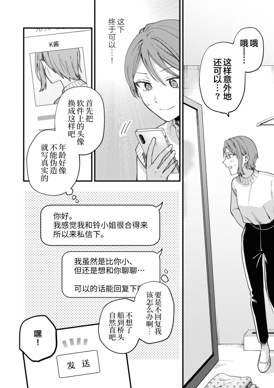 《交友软件百合短篇集》漫画最新章节第1话免费下拉式在线观看章节第【15】张图片