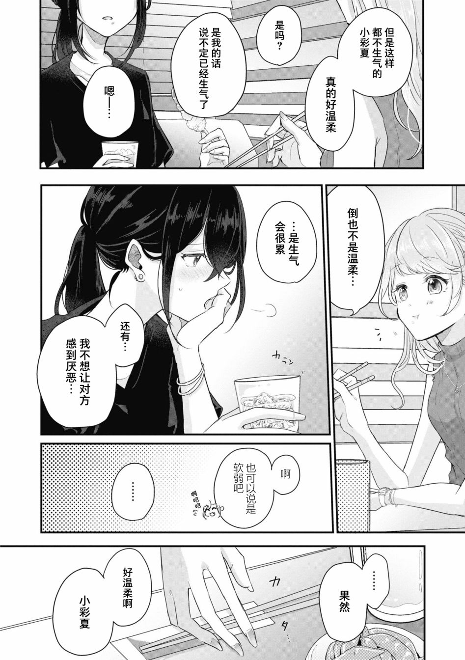 《交友软件百合短篇集》漫画最新章节第3话免费下拉式在线观看章节第【27】张图片