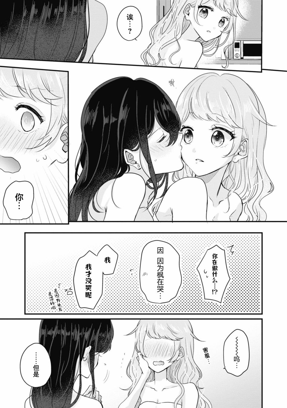 《交友软件百合短篇集》漫画最新章节第3话免费下拉式在线观看章节第【57】张图片