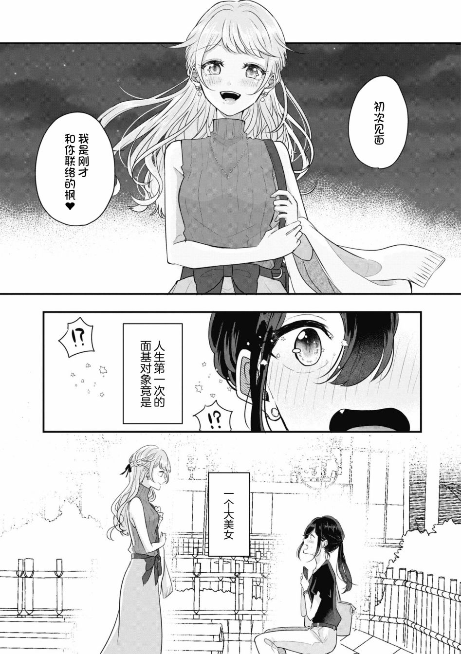 《交友软件百合短篇集》漫画最新章节第3话免费下拉式在线观看章节第【5】张图片