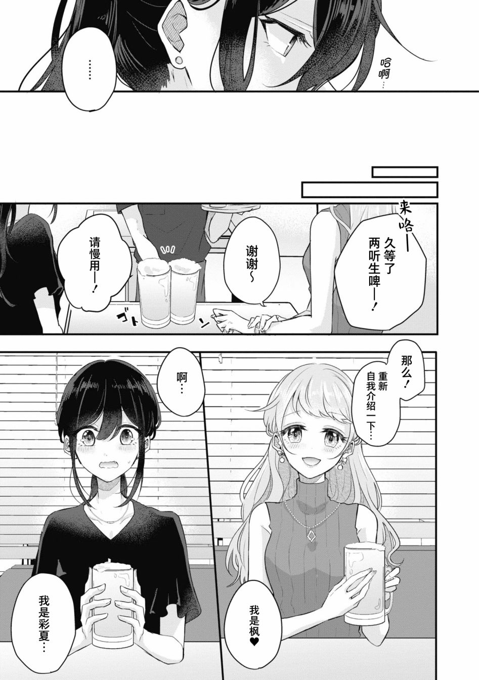 《交友软件百合短篇集》漫画最新章节第3话免费下拉式在线观看章节第【10】张图片