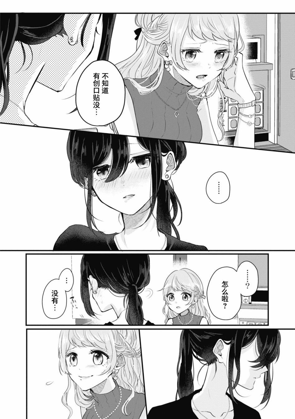 《交友软件百合短篇集》漫画最新章节第3话免费下拉式在线观看章节第【43】张图片