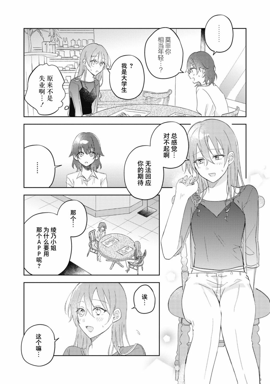 《交友软件百合短篇集》漫画最新章节第5话免费下拉式在线观看章节第【13】张图片