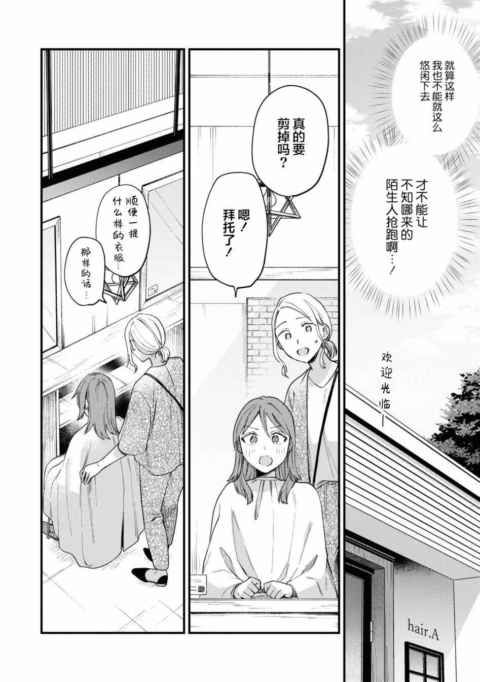 《交友软件百合短篇集》漫画最新章节第1话免费下拉式在线观看章节第【13】张图片