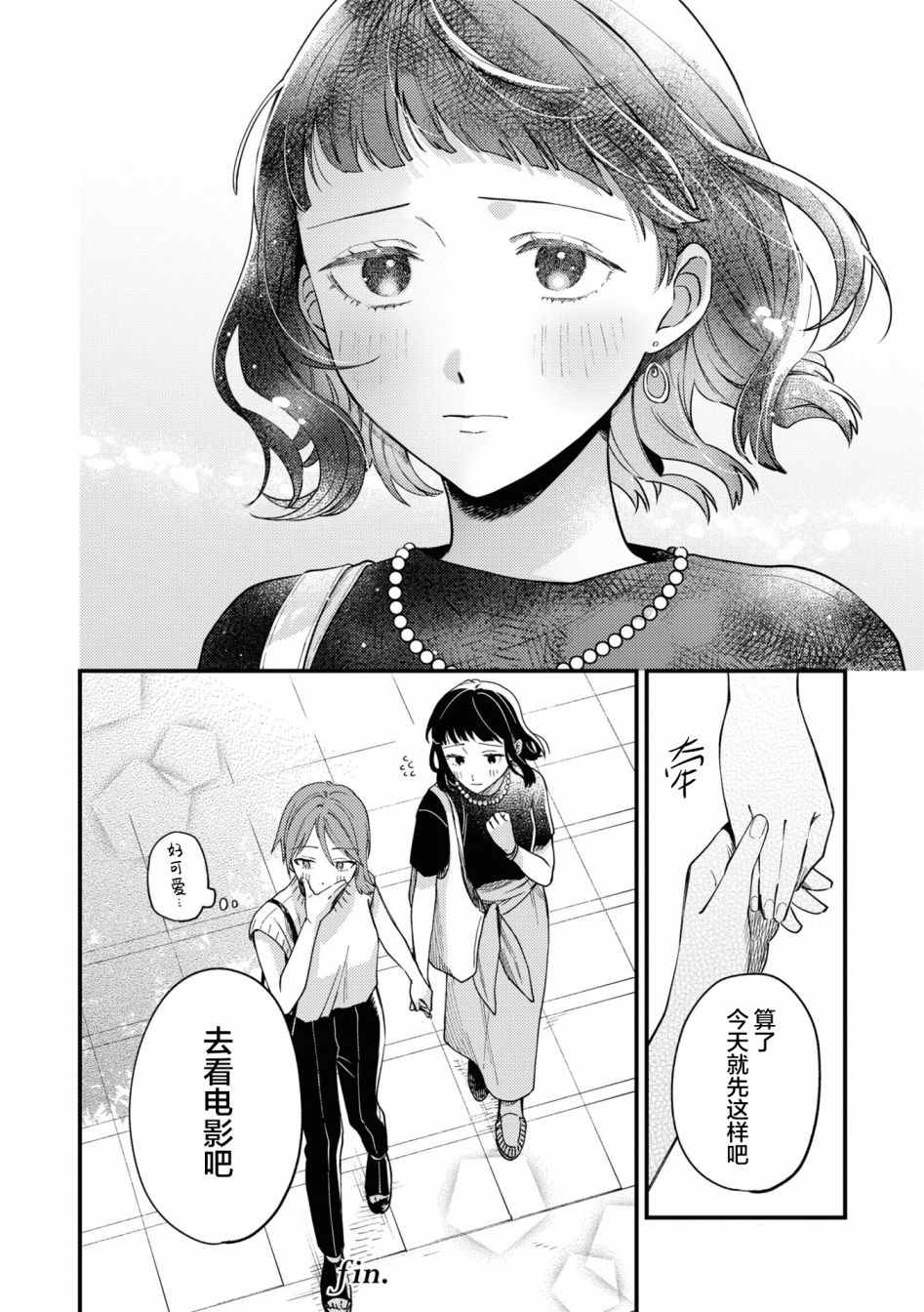 《交友软件百合短篇集》漫画最新章节第1话免费下拉式在线观看章节第【23】张图片