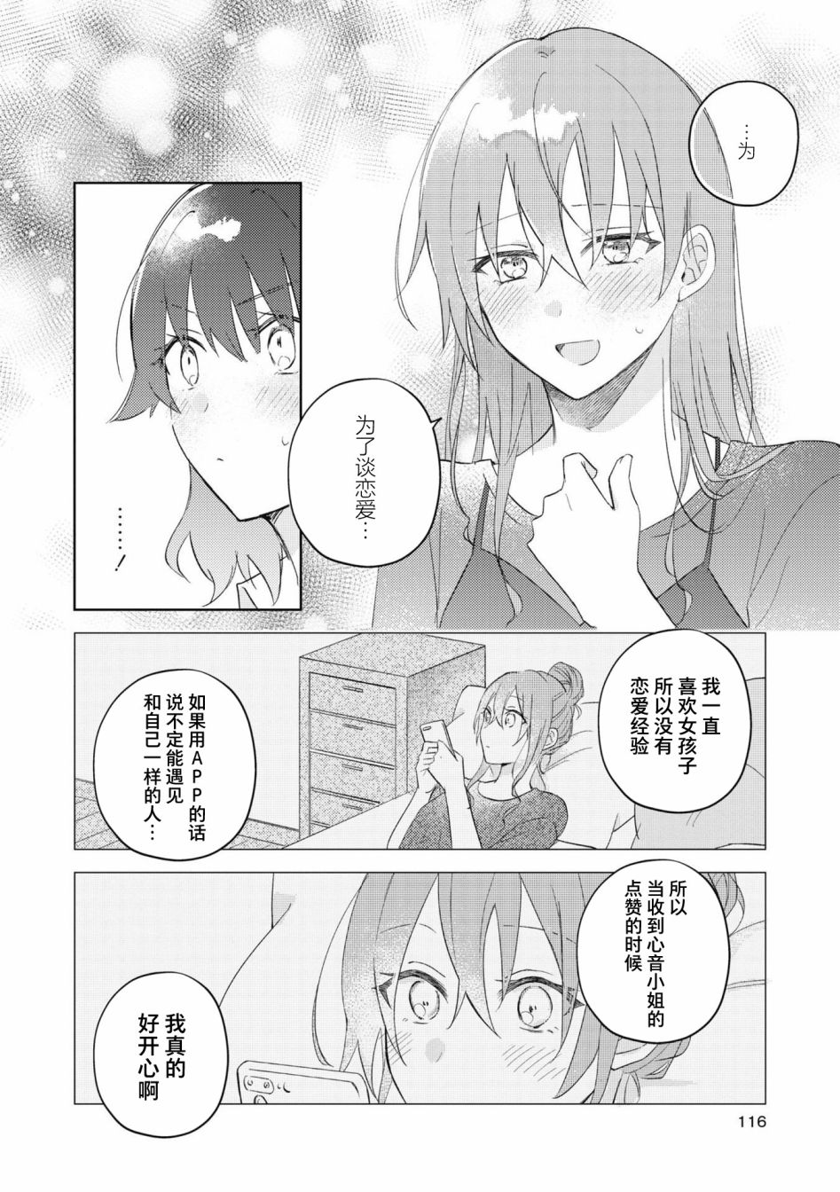 《交友软件百合短篇集》漫画最新章节第5话免费下拉式在线观看章节第【14】张图片