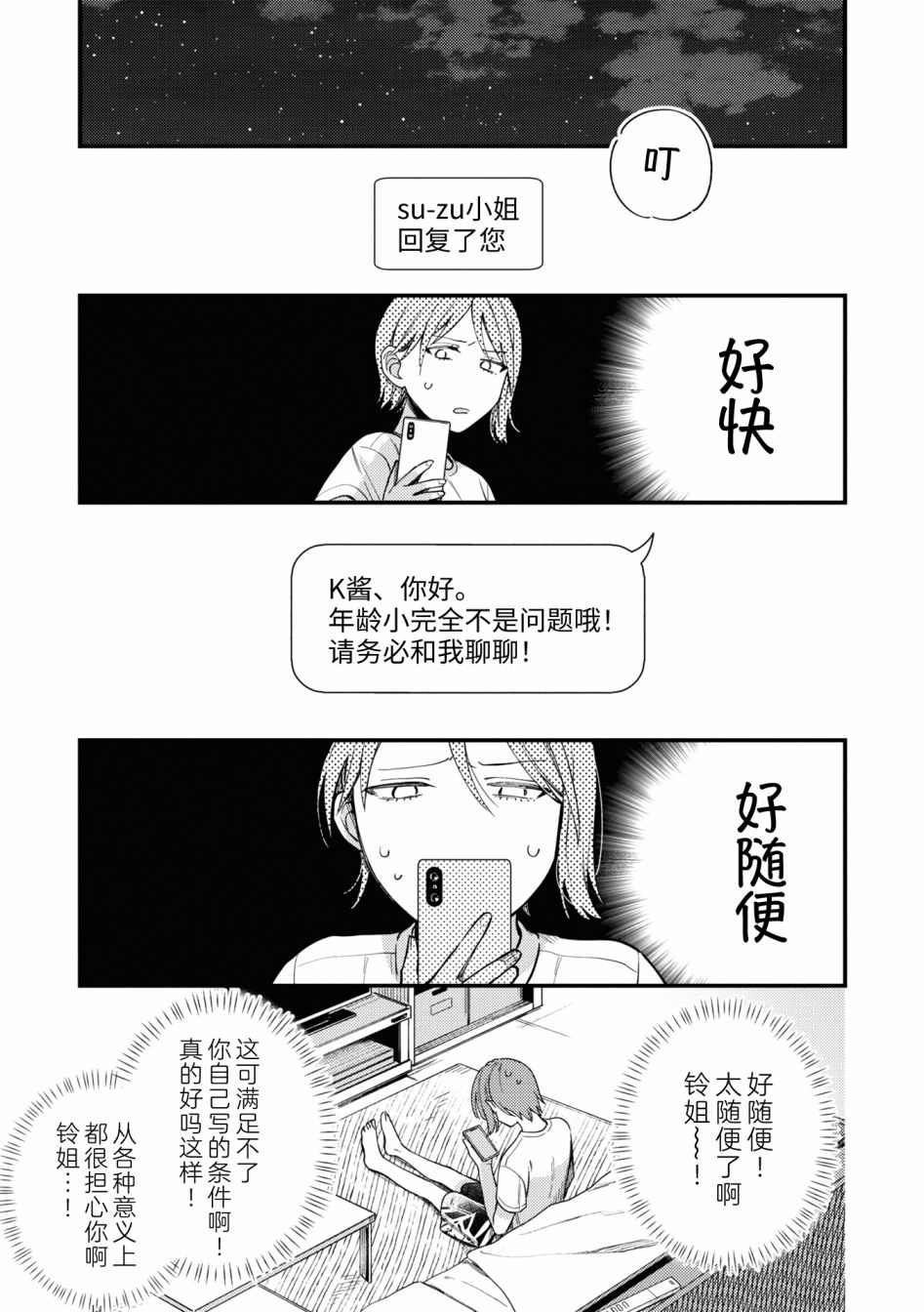 《交友软件百合短篇集》漫画最新章节第1话免费下拉式在线观看章节第【16】张图片