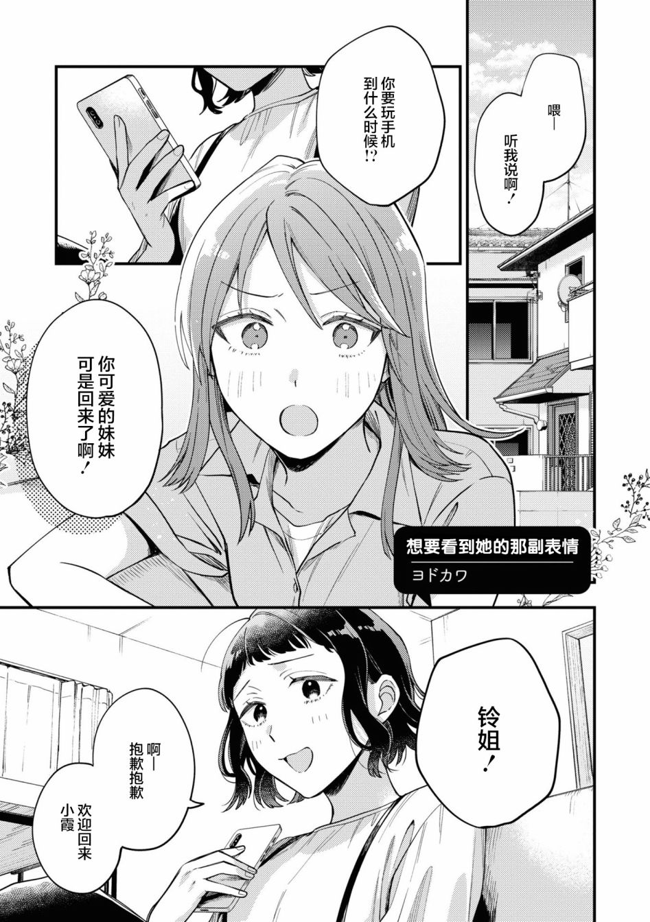 《交友软件百合短篇集》漫画最新章节第1话免费下拉式在线观看章节第【4】张图片