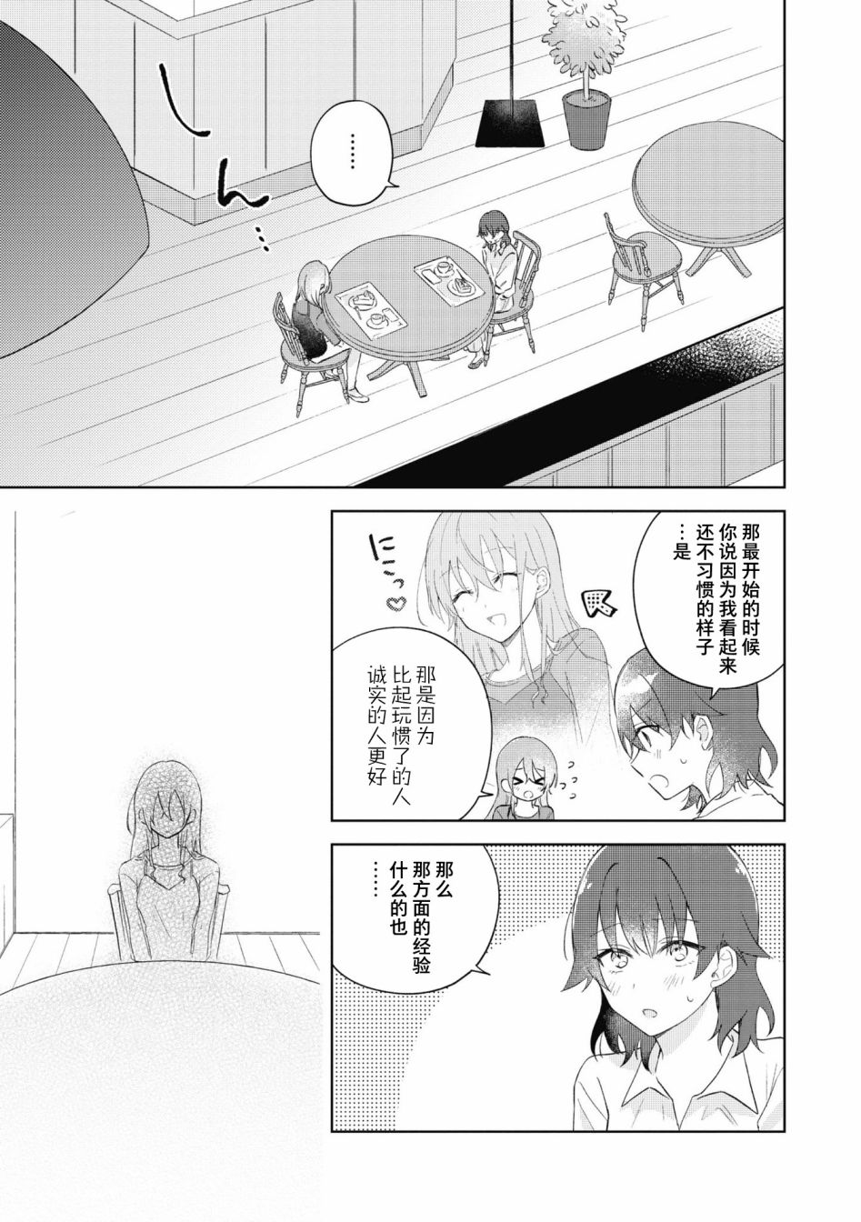 《交友软件百合短篇集》漫画最新章节第5话免费下拉式在线观看章节第【15】张图片