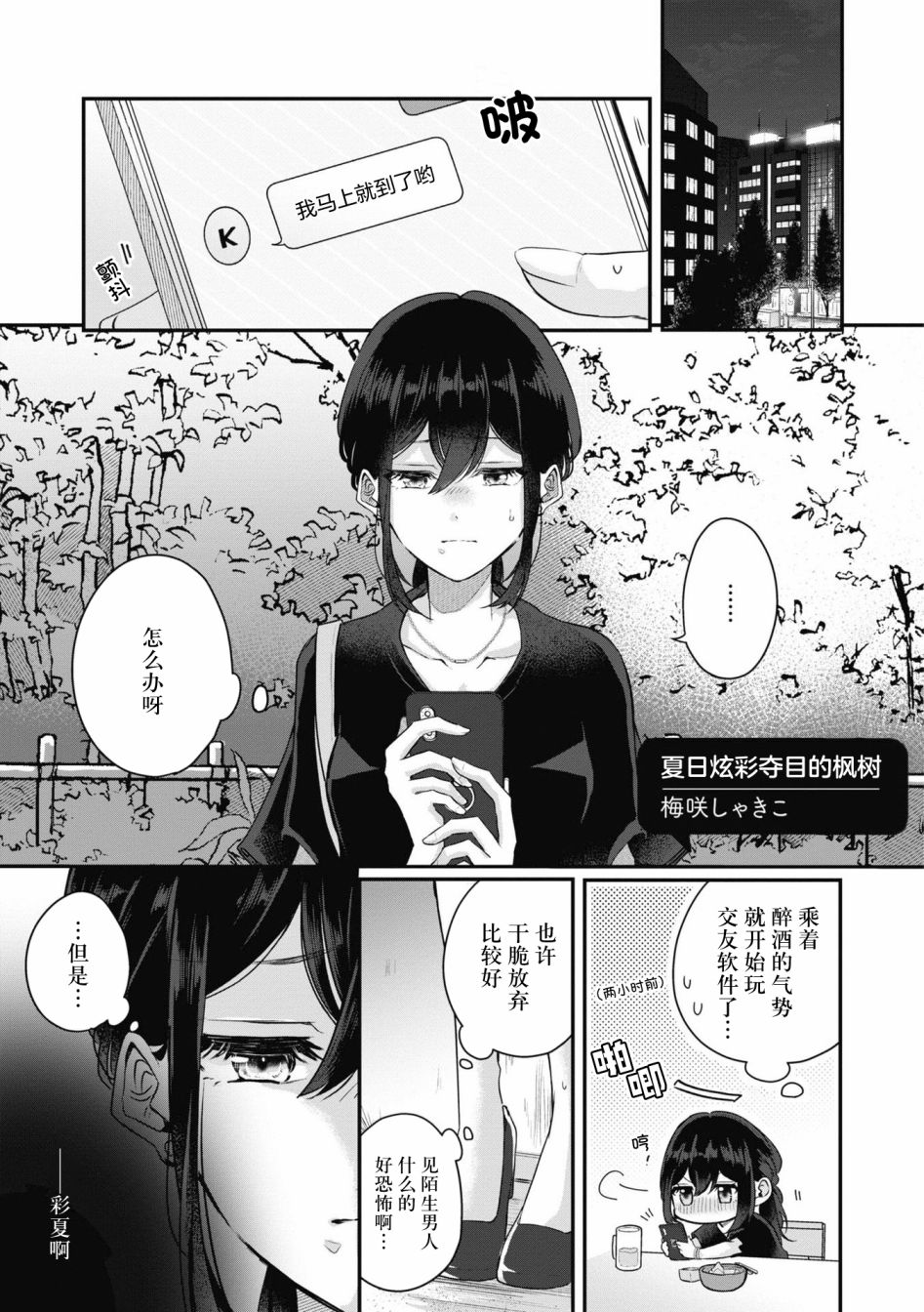 《交友软件百合短篇集》漫画最新章节第3话免费下拉式在线观看章节第【2】张图片