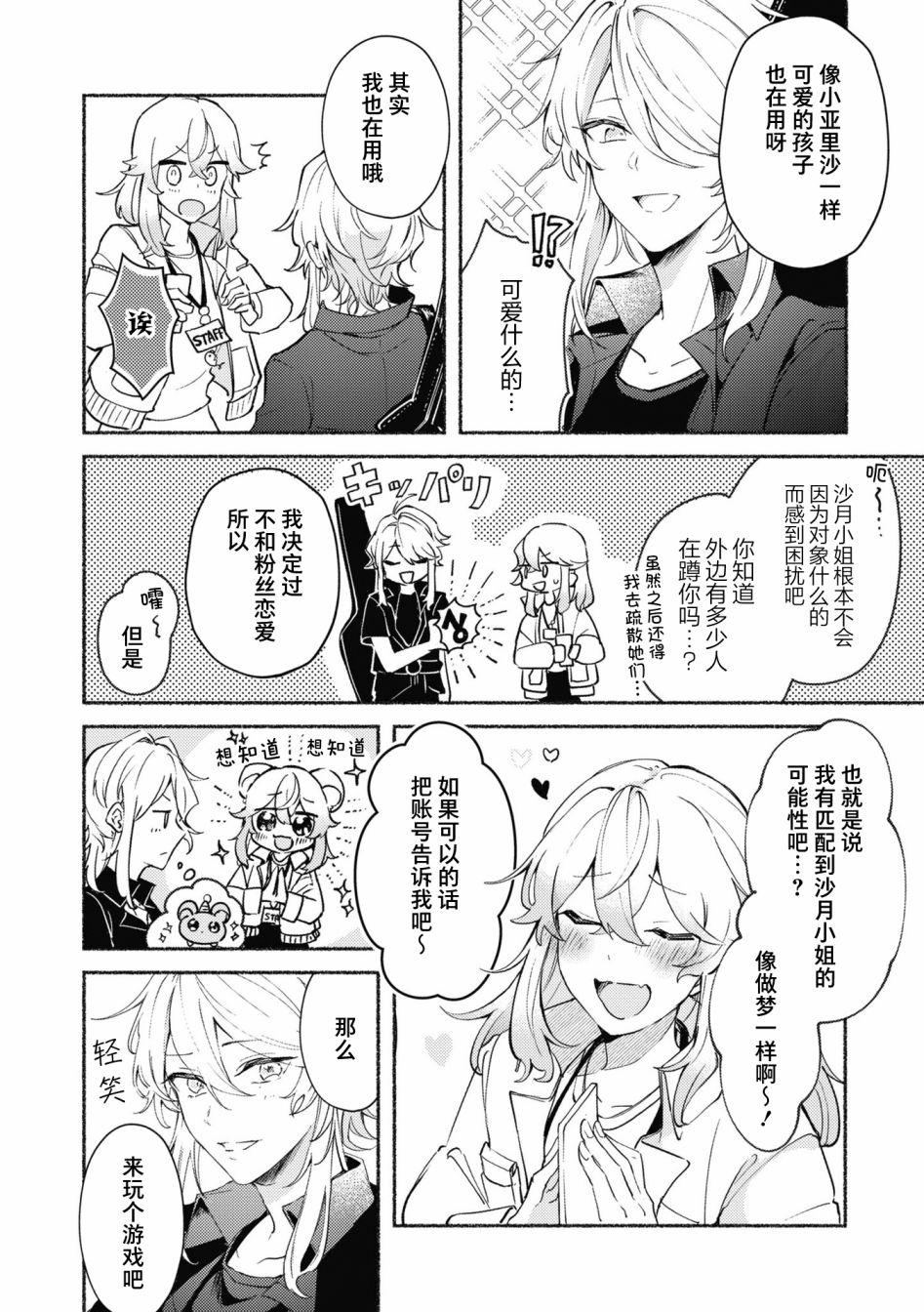 《交友软件百合短篇集》漫画最新章节第2话免费下拉式在线观看章节第【6】张图片