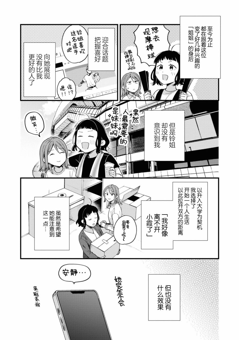 《交友软件百合短篇集》漫画最新章节第1话免费下拉式在线观看章节第【8】张图片