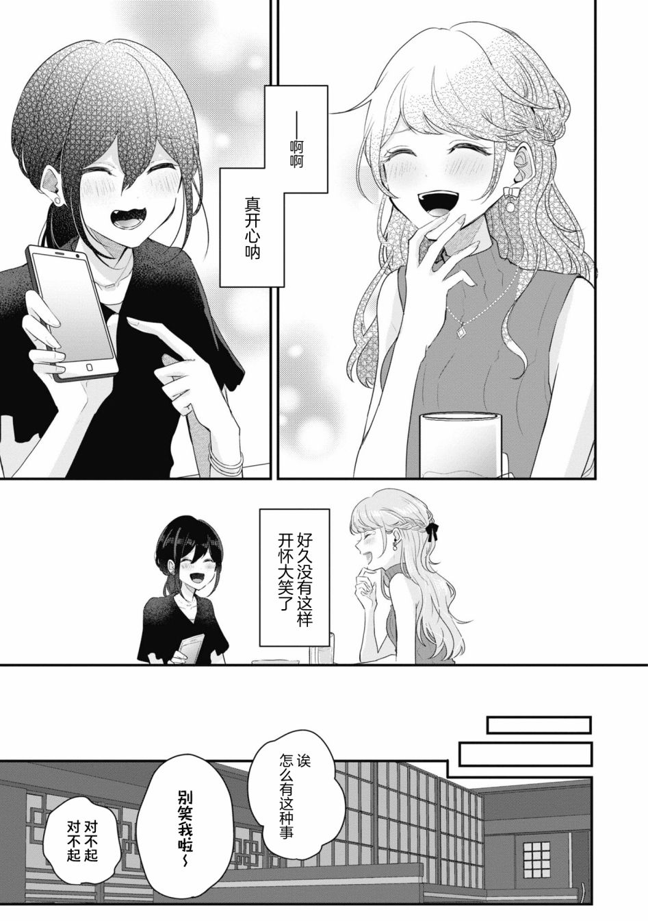 《交友软件百合短篇集》漫画最新章节第3话免费下拉式在线观看章节第【26】张图片