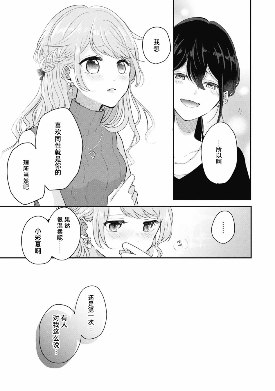 《交友软件百合短篇集》漫画最新章节第3话免费下拉式在线观看章节第【38】张图片