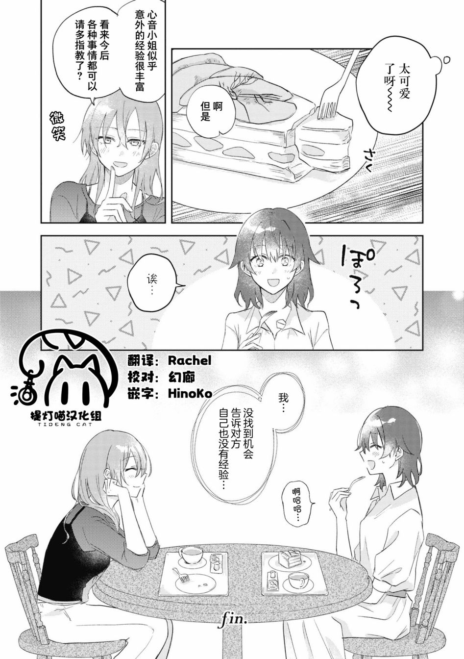 《交友软件百合短篇集》漫画最新章节第5话免费下拉式在线观看章节第【18】张图片