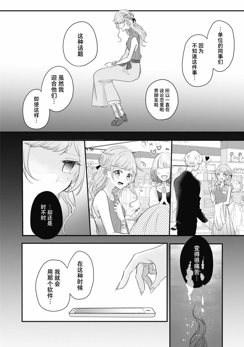 《交友软件百合短篇集》漫画最新章节第3话免费下拉式在线观看章节第【31】张图片