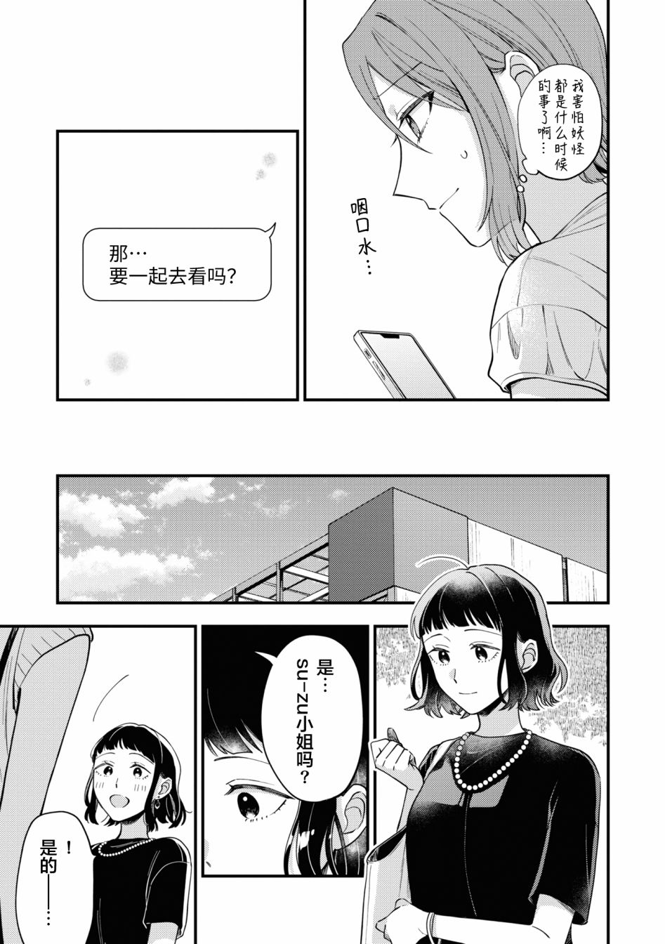 《交友软件百合短篇集》漫画最新章节第1话免费下拉式在线观看章节第【18】张图片