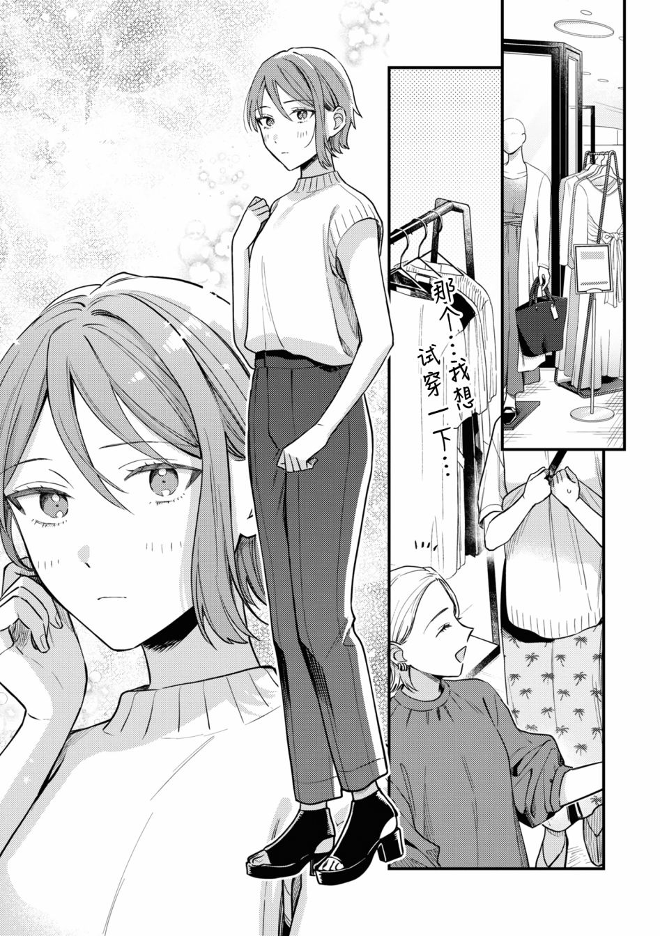 《交友软件百合短篇集》漫画最新章节第1话免费下拉式在线观看章节第【14】张图片