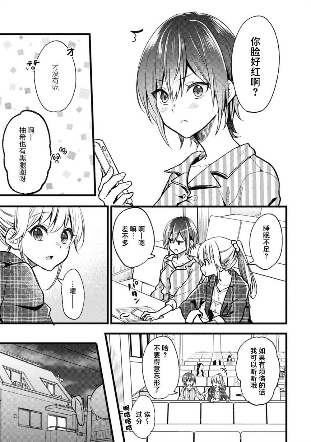 《交友软件百合短篇集》漫画最新章节第4话免费下拉式在线观看章节第【9】张图片